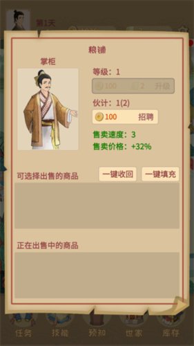 回到宋朝买条街新手攻略2