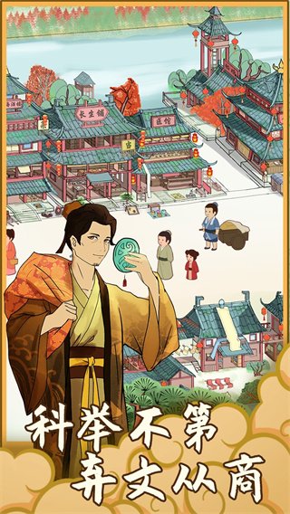回到宋朝买条街图集展示2