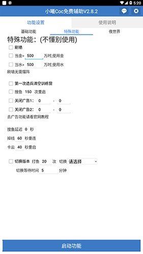 小曦coc免费辅助手机版图集展示2
