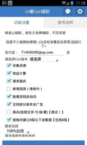 小曦coc免费辅助手机版软件优势
