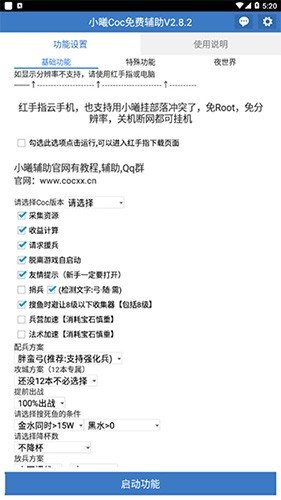 小曦coc免费辅助手机版图集展示1