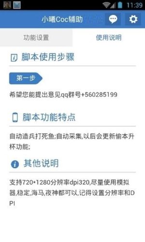 小曦coc免费辅助手机版软件特色