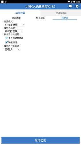 小曦coc免费辅助手机版图集展示3