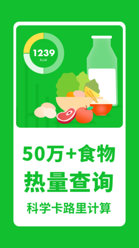 减肥减脂热量计算app图集展示1