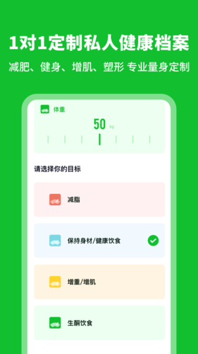 减肥减脂热量计算app图集展示2