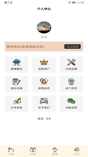 读书笔记app图集展示3