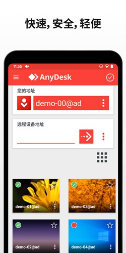 AnyDesk安卓版图集展示1