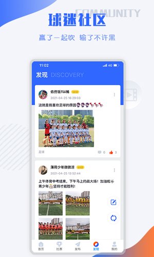 小球迷app图集展示1
