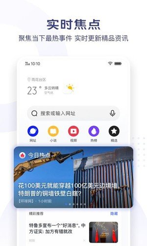 vivo极简浏览器app图集展示2