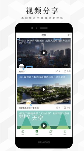 建筑档案app图集展示3