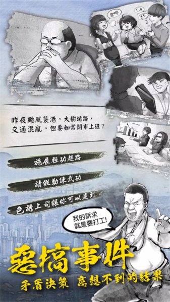 打工英雄传2香城风云图集展示2