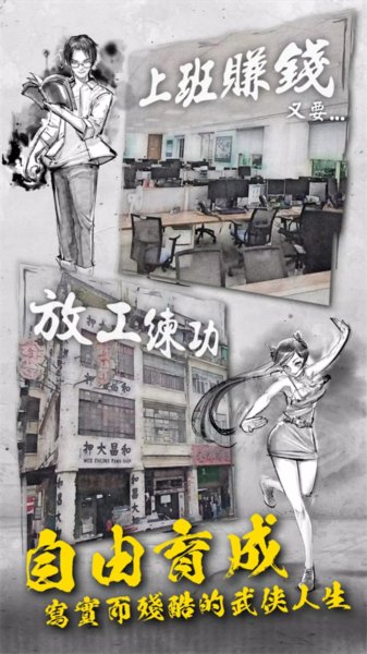 打工英雄传2香城风云图集展示1