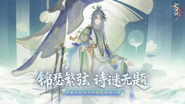 忘川风华录oppo版图集展示1