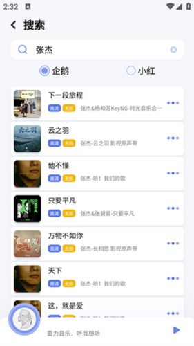 重力听听音乐3