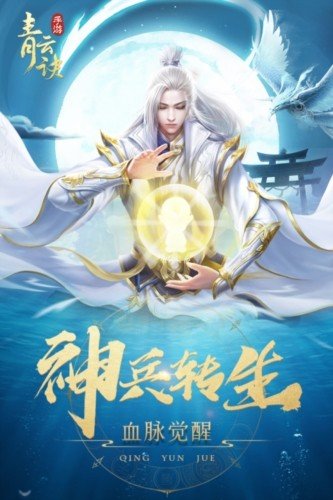 青云诀丫丫玩版本图集展示1