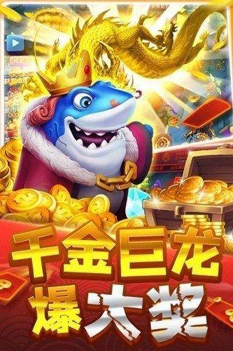 大神捕鱼魅族版图集展示2