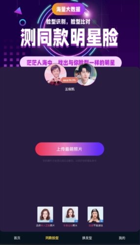 测脸型免费图片2