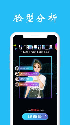 测脸型app图集展示1