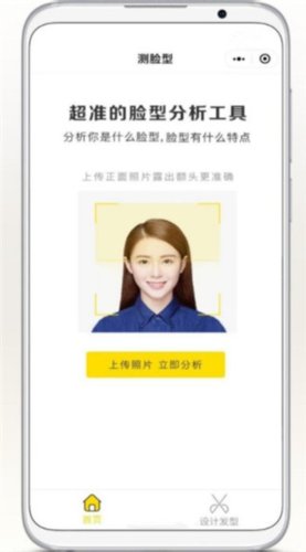测脸型免费图片6
