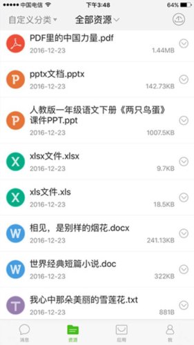 国家教育云app4