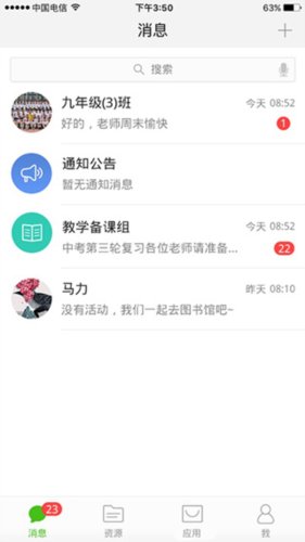 国家教育云app3