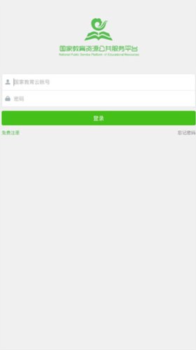 国家教育云app2