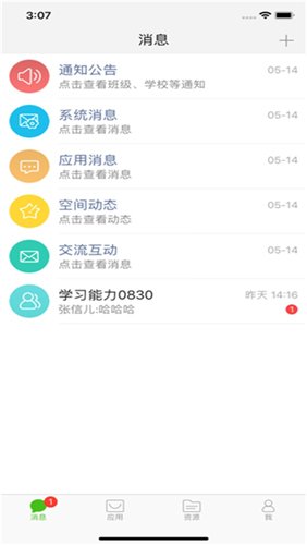 国家教育云app图集展示2