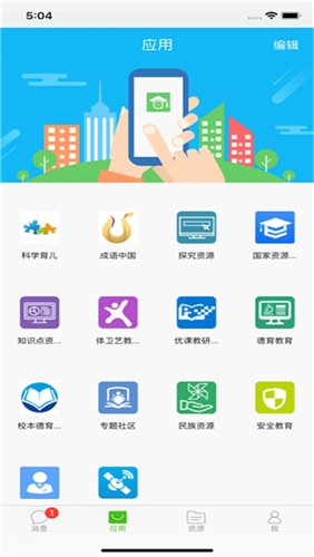 国家教育云app图集展示1