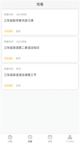 国家教育云app图集展示3