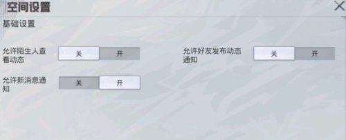 和平精英单机版动态隐私设置攻略
4