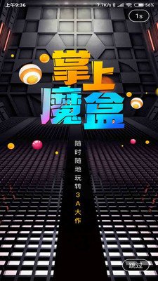 掌上魔盒最新版图集展示1