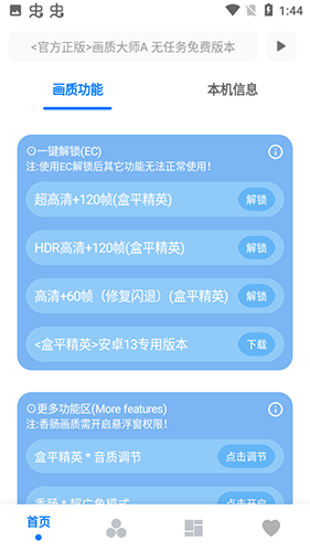 画质大师A最新版本2