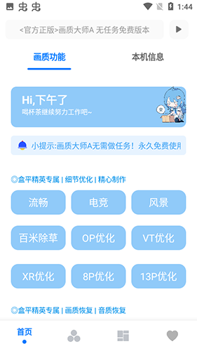 画质大师A最新版本1