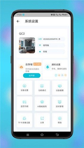小鹰看看监控app图集展示2