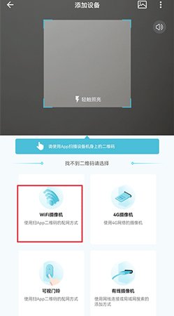 小鹰看看监控app如何连接设备2