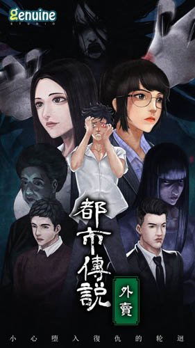 都市传说外卖完整版图集展示1