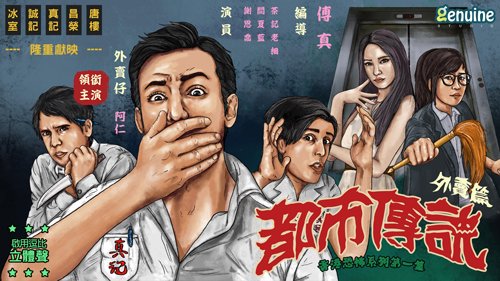 都市传说外卖完整版图片1