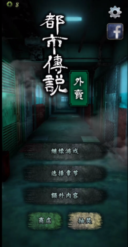 都市传说外卖完整版图片5