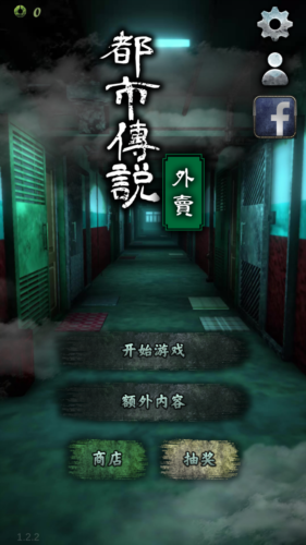 都市传说外卖无限玉石版图片2