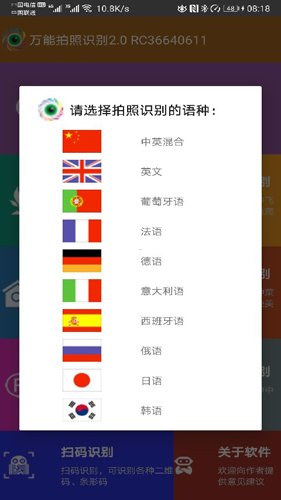 万能拍照识别app图集展示2
