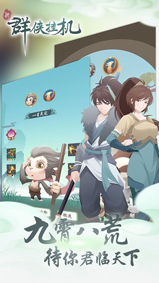 群侠挂机BT版图集展示2