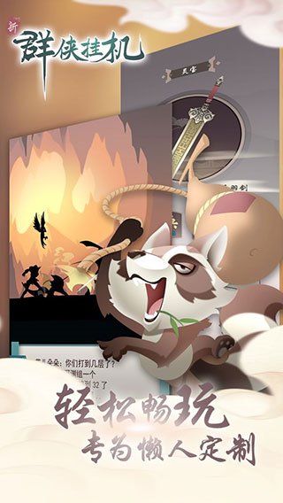 群侠挂机BT版图集展示3