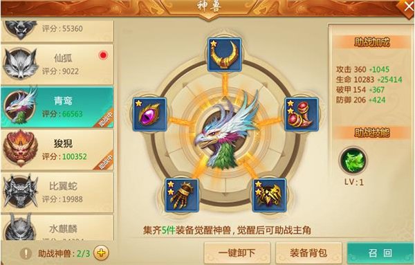 青云诀神兽养成系统攻略4
