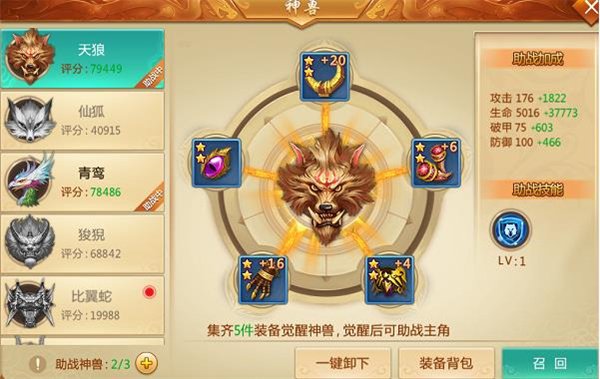青云诀神兽养成系统攻略