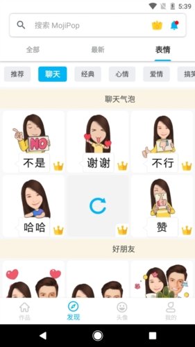 MojiPop最新版本图集展示2