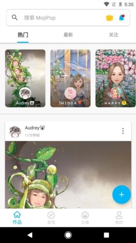 MojiPop最新版本图集展示1