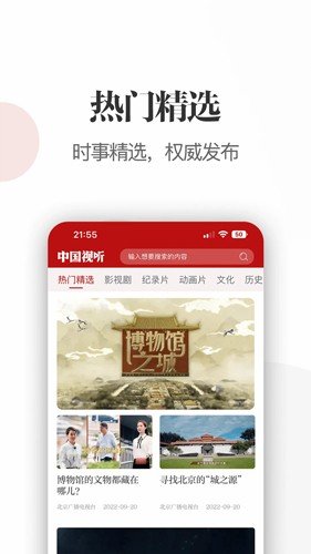 中国视听app图集展示1