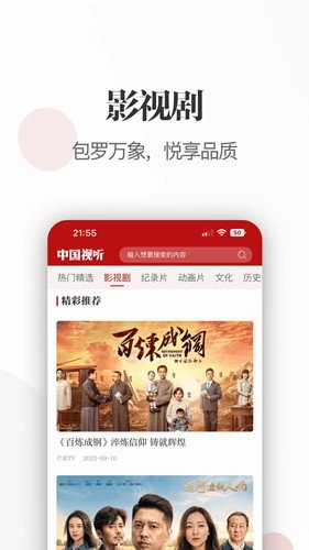 中国视听app图集展示2