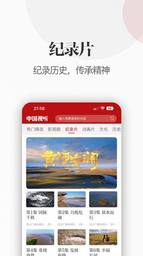 中国视听app图集展示3