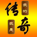 我的传奇我是传奇内置修改器版